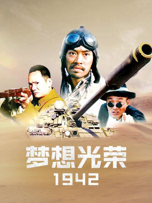 梦想光荣1942