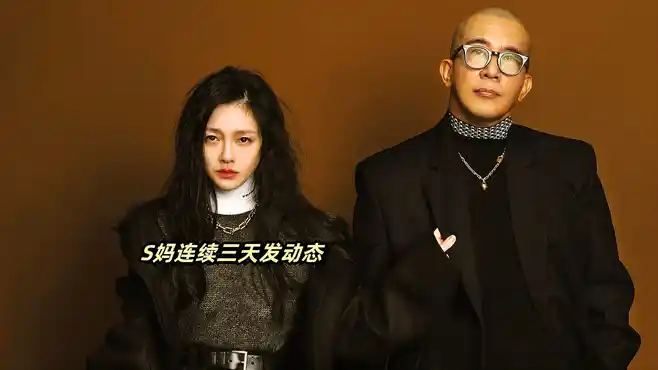 S妈称大S是自己的肋骨