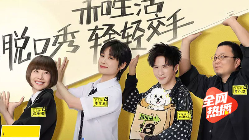 脱口秀和Ta的朋友们