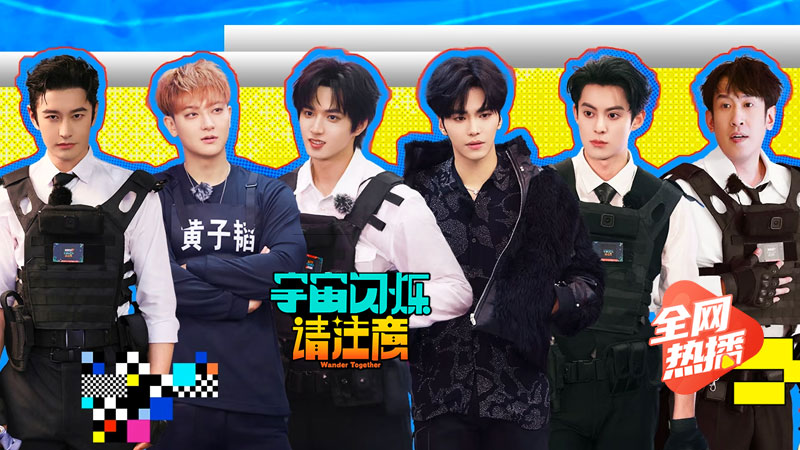 宇宙闪烁请注意