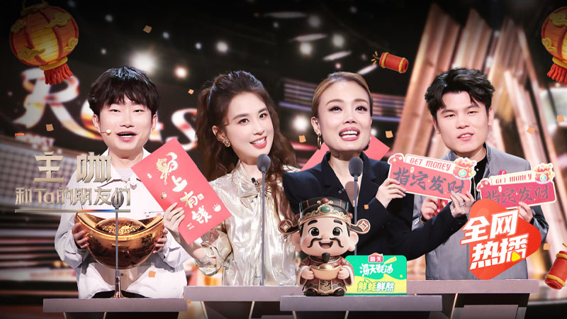 主咖和Ta的朋友们