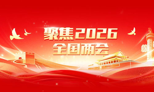 全国政协十四届四次会议开幕会