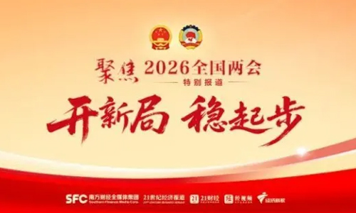 全国政协十四届四次会议开幕会