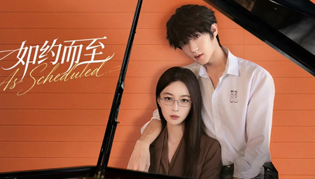 如约而至